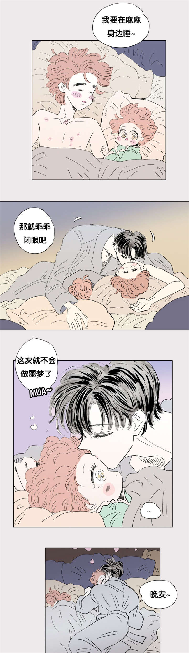 男孕漫画,第83话1图