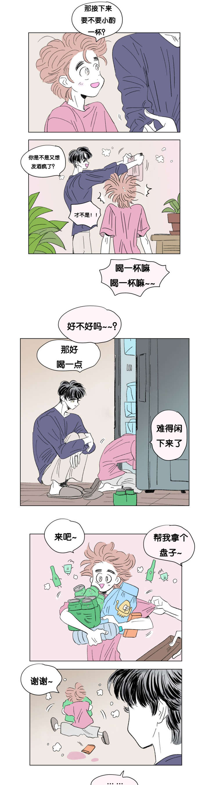 男孕漫画,第80话2图