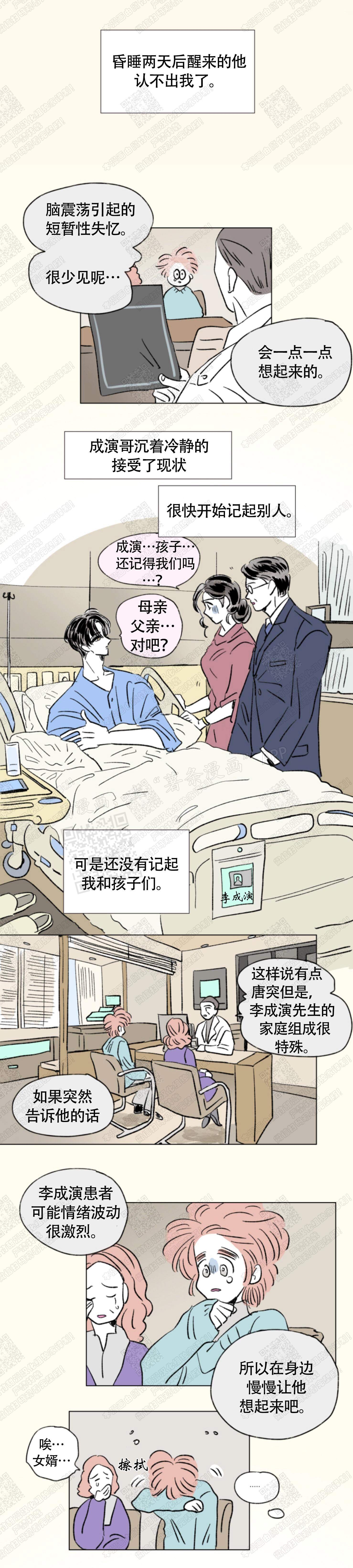 男孕漫画,第133话1图