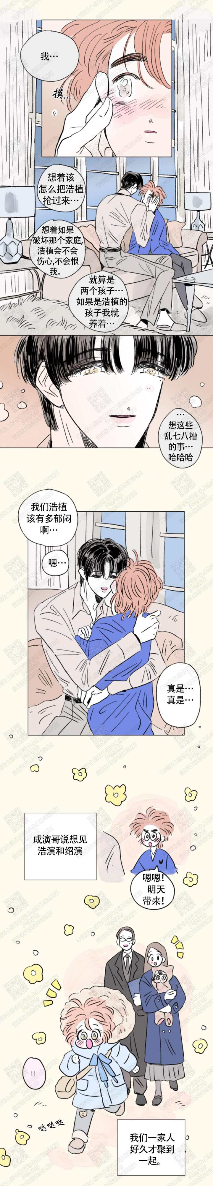 男孕漫画,第137话1图