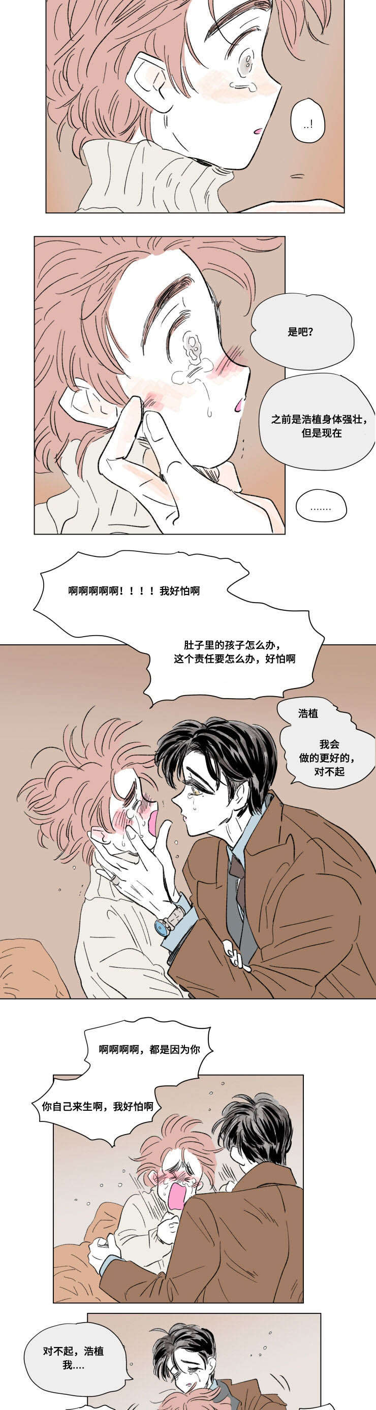 男孕漫画,第90话2图