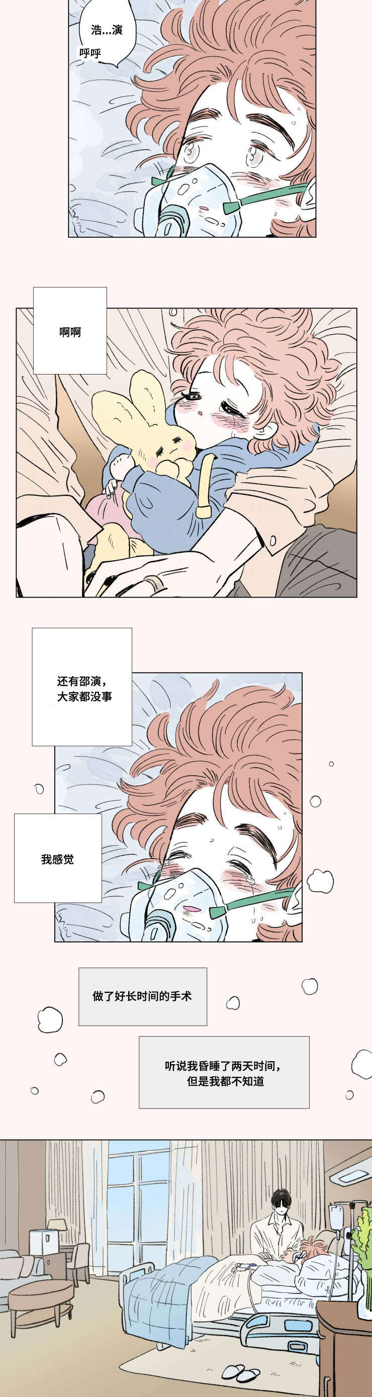 男孕漫画,第99话2图