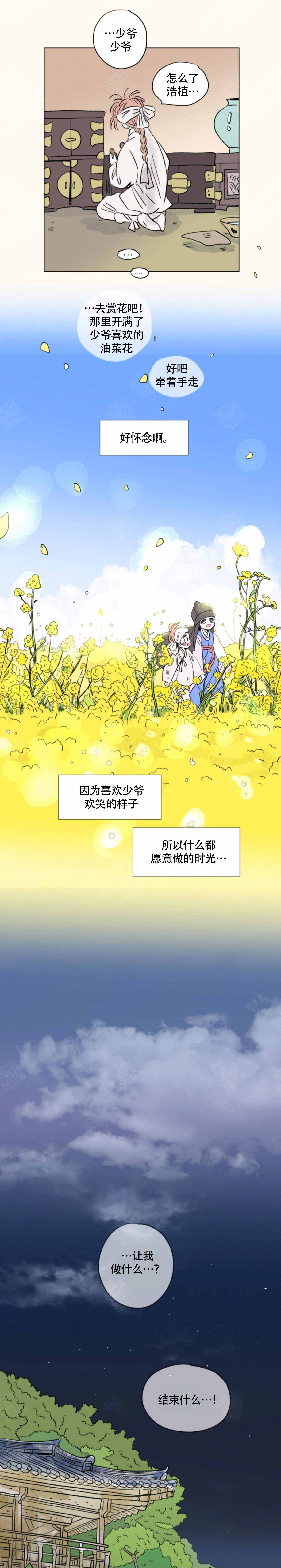 男孕漫画,第107话2图