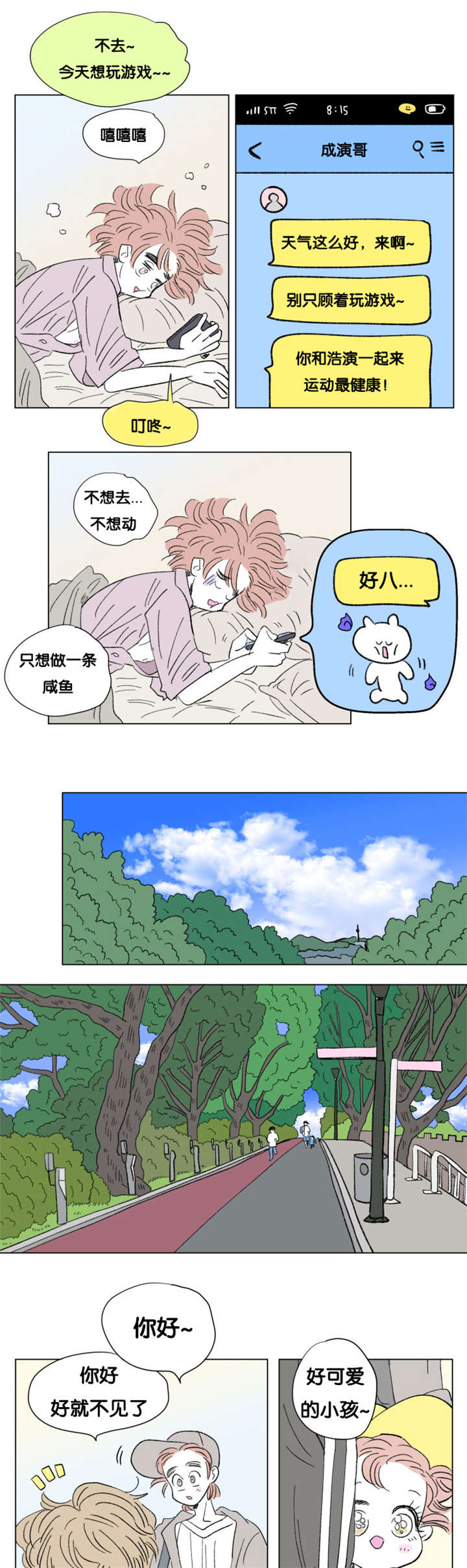 男孕漫画,第84话1图