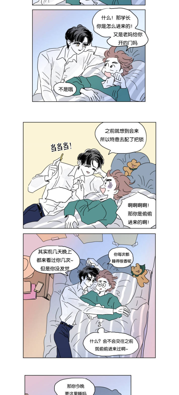 男孕漫画,第17话2图