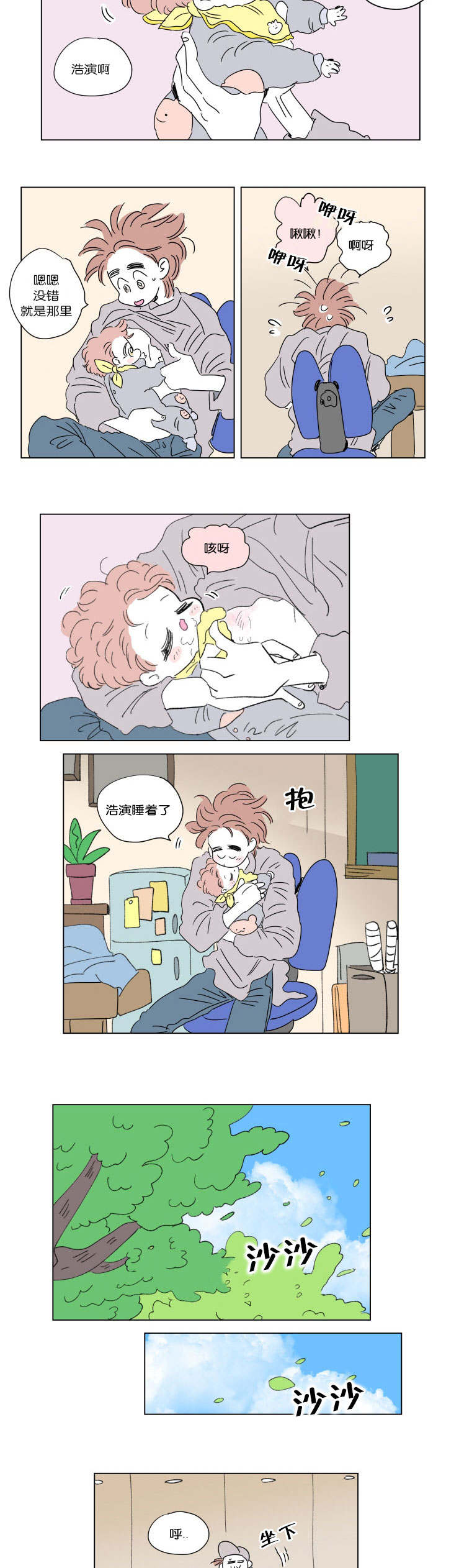 男孕漫画,第47话2图