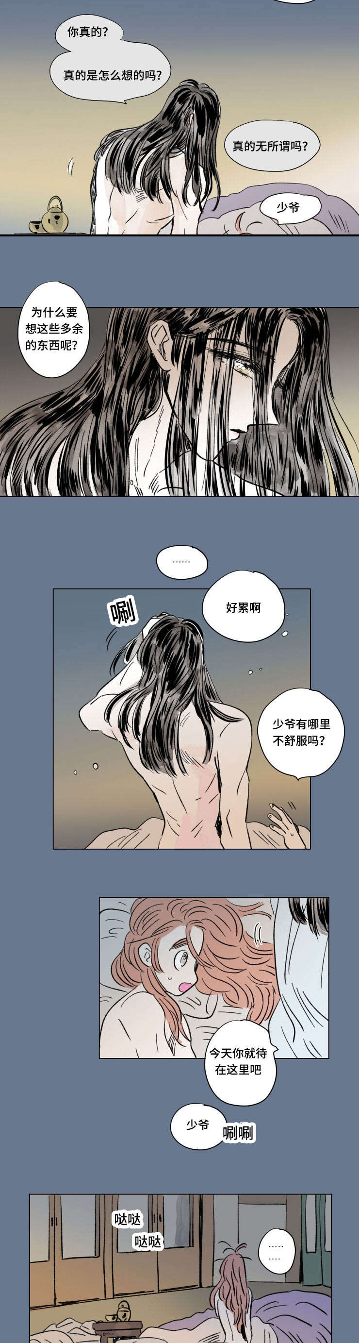 男孕漫画,第105话2图