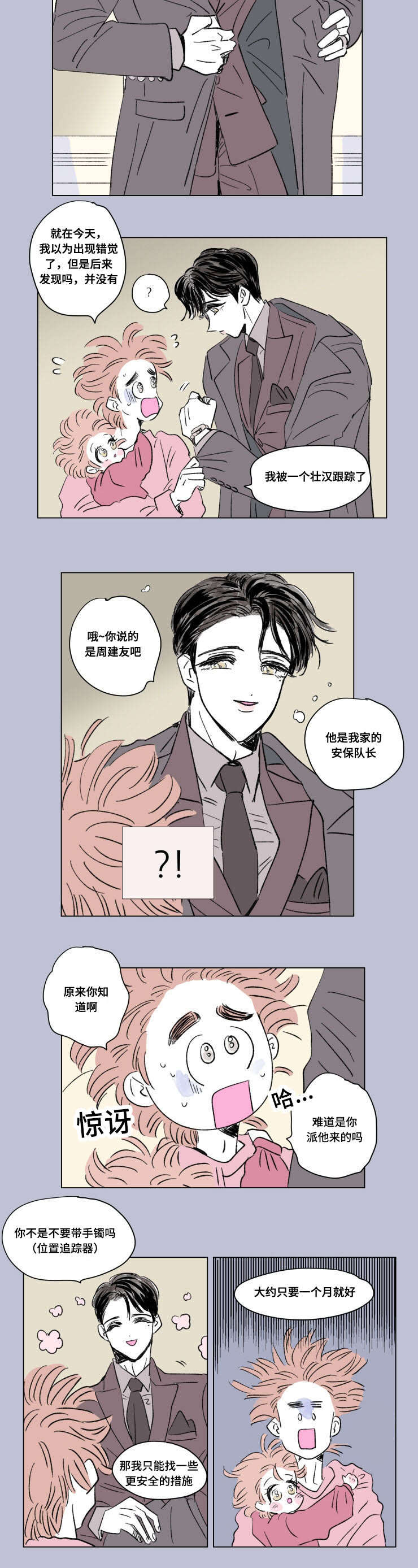 男孕漫画,第90话2图