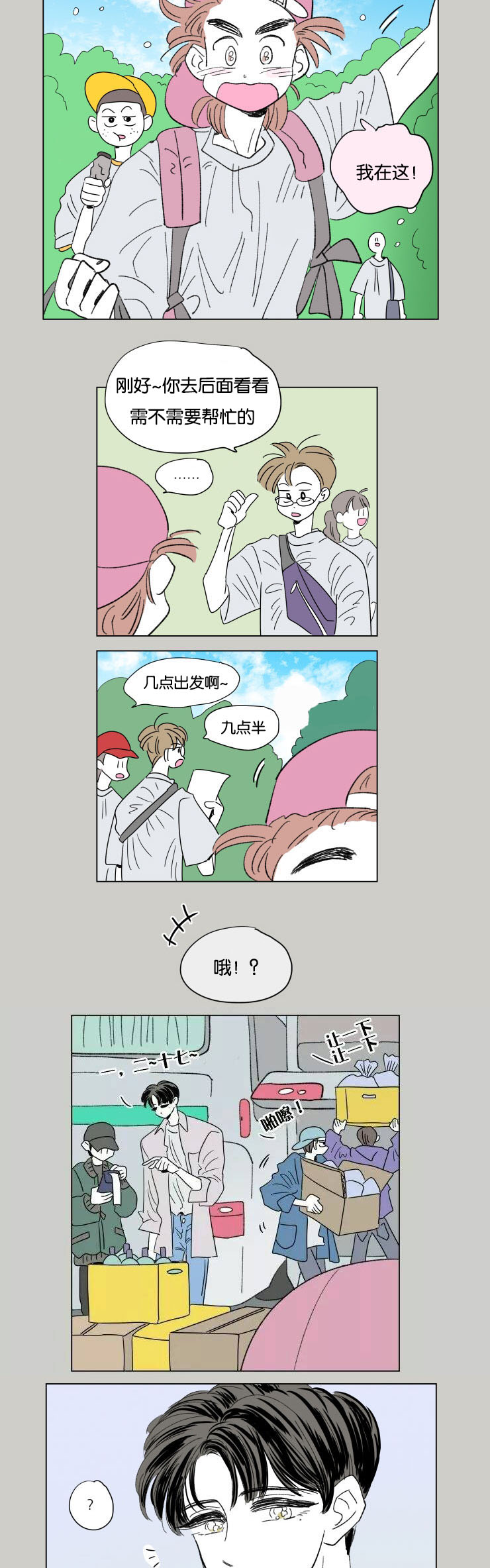 男孕漫画,第54话2图