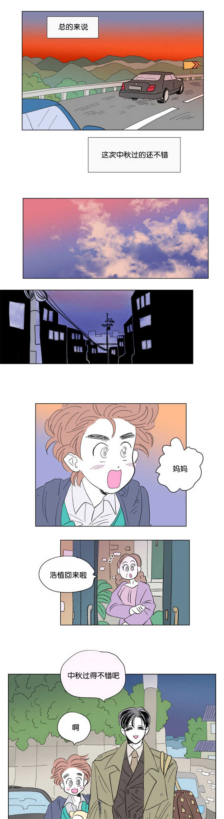 男孕漫画,第73话1图