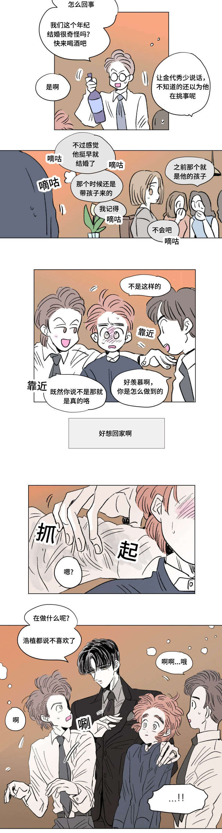 男孕漫画,第103话2图