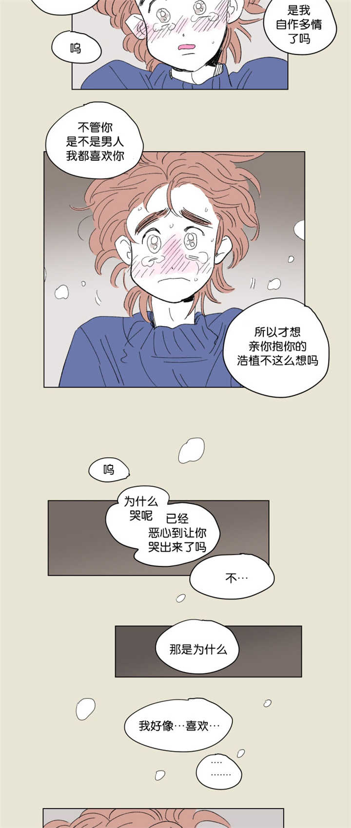 男孕漫画,第66话2图