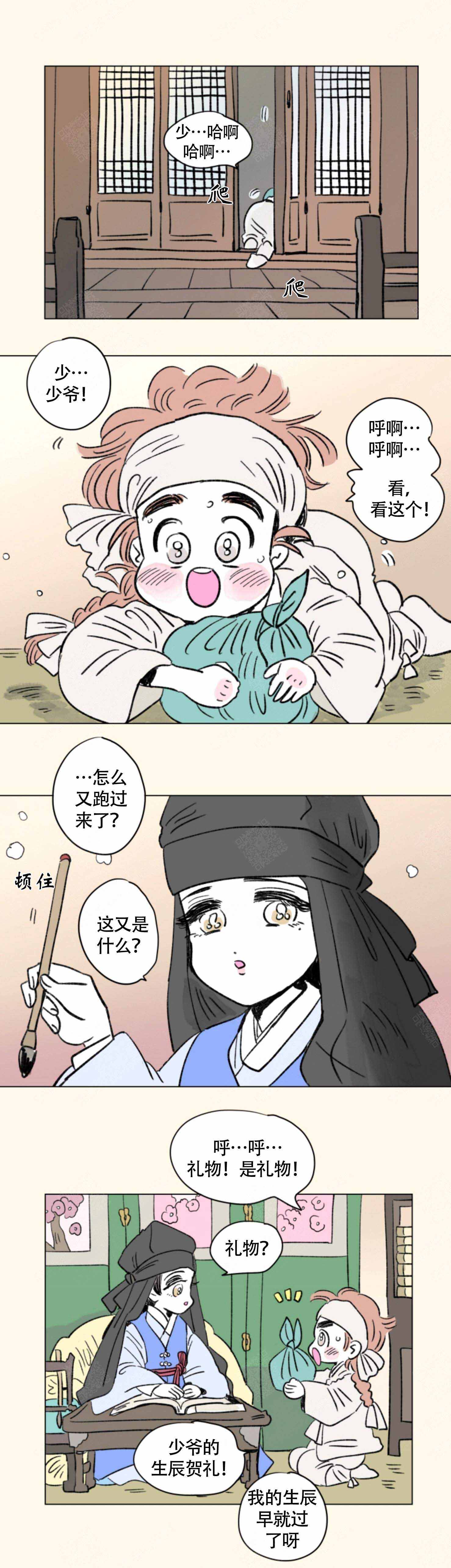 男孕漫画,第107话1图