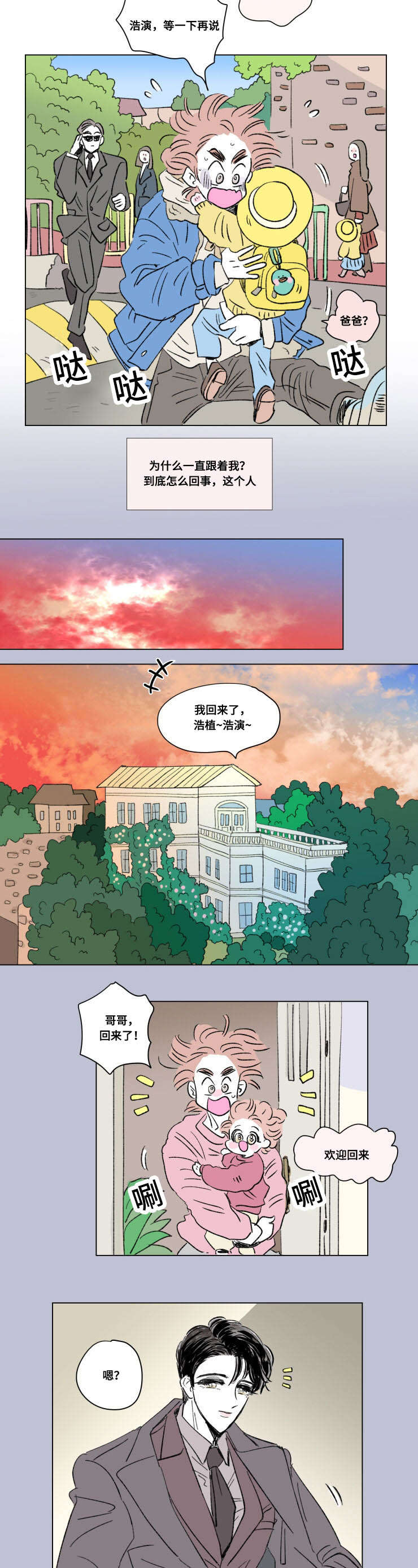 男孕漫画,第90话1图