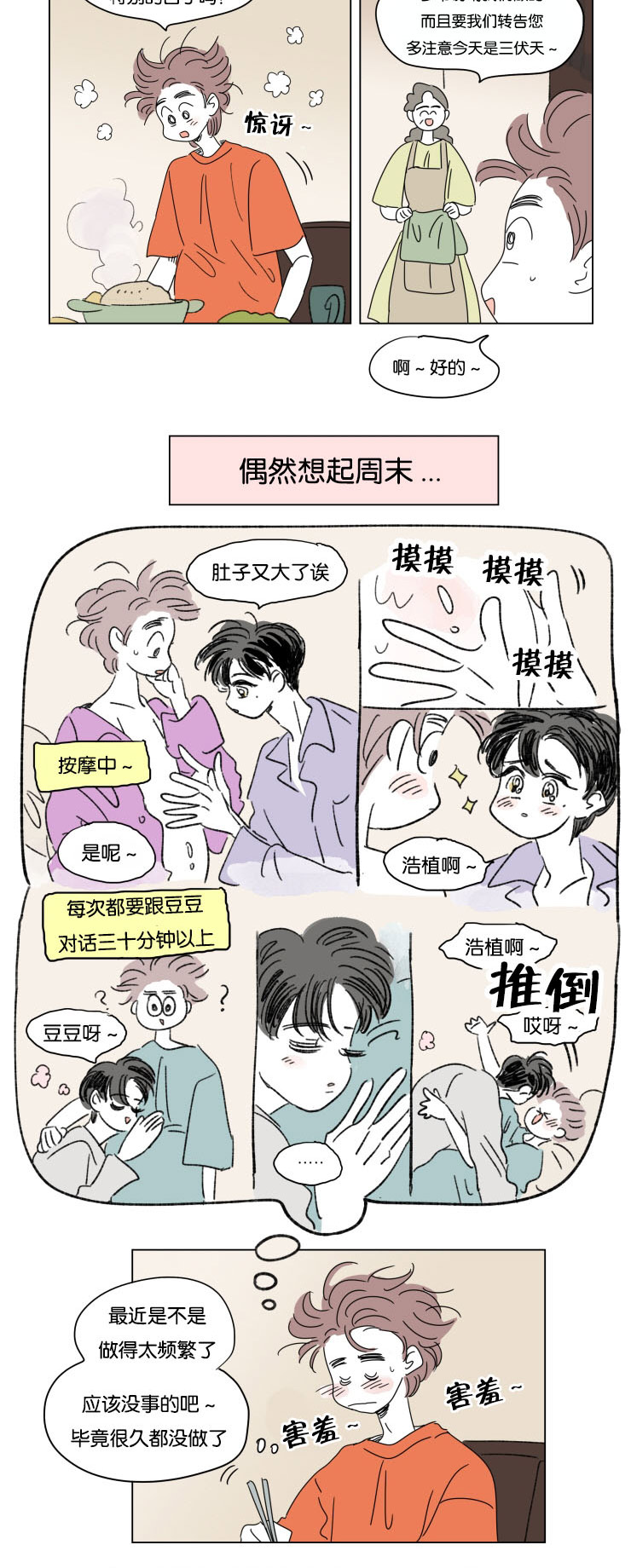 男孕漫画,第33话2图