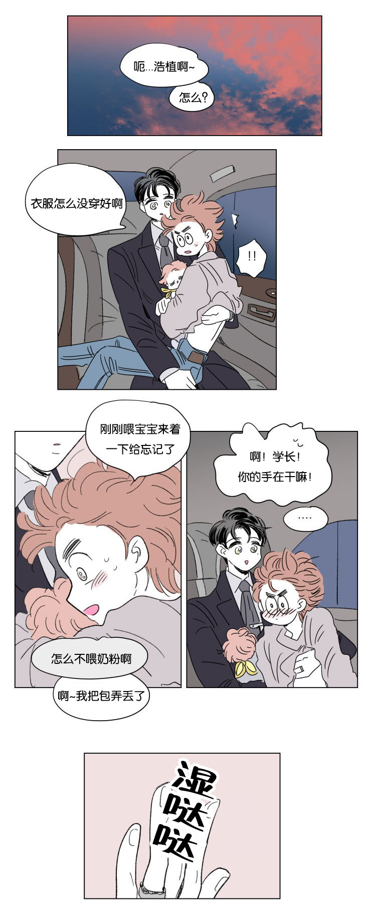 男孕漫画,第51话1图