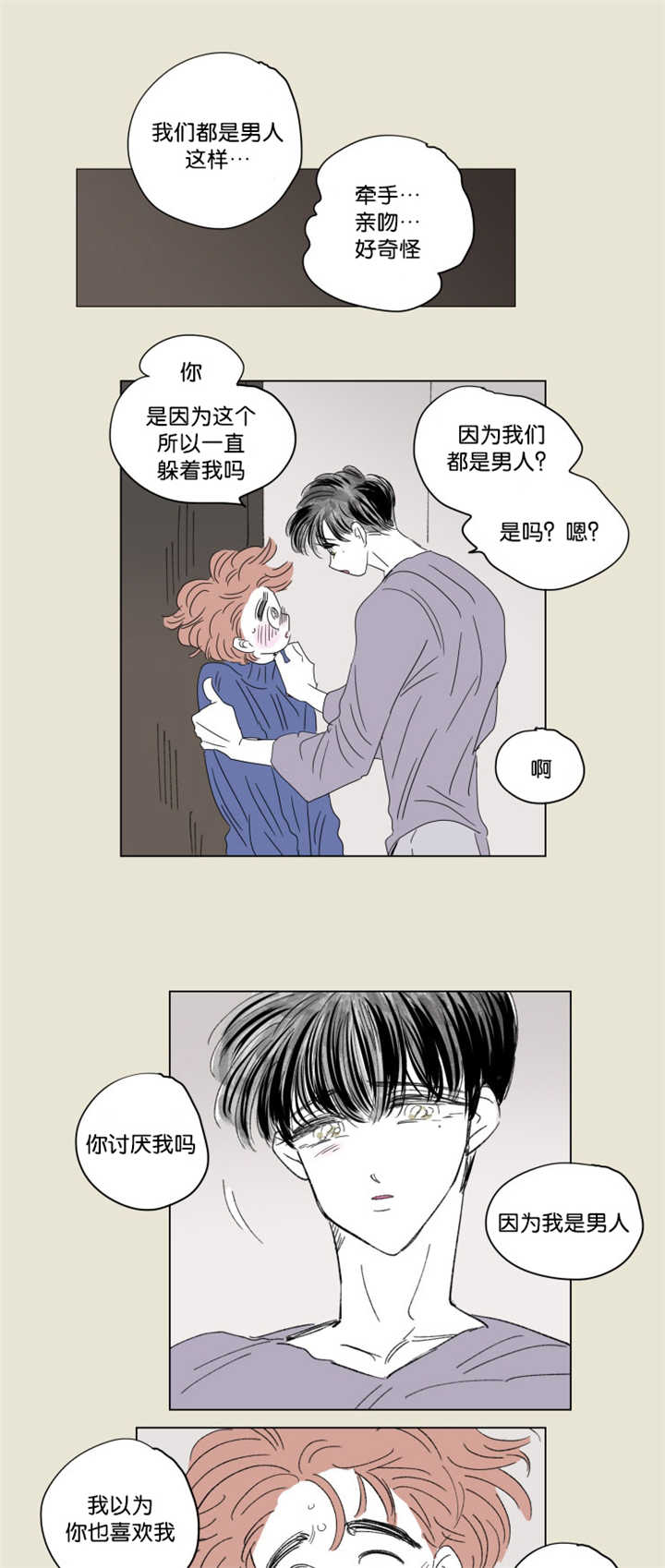 男孕漫画,第66话1图