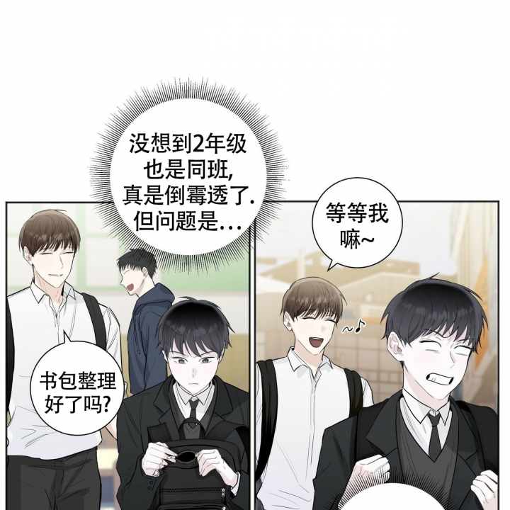 专注的爱着我是什么歌漫画,第2话2图