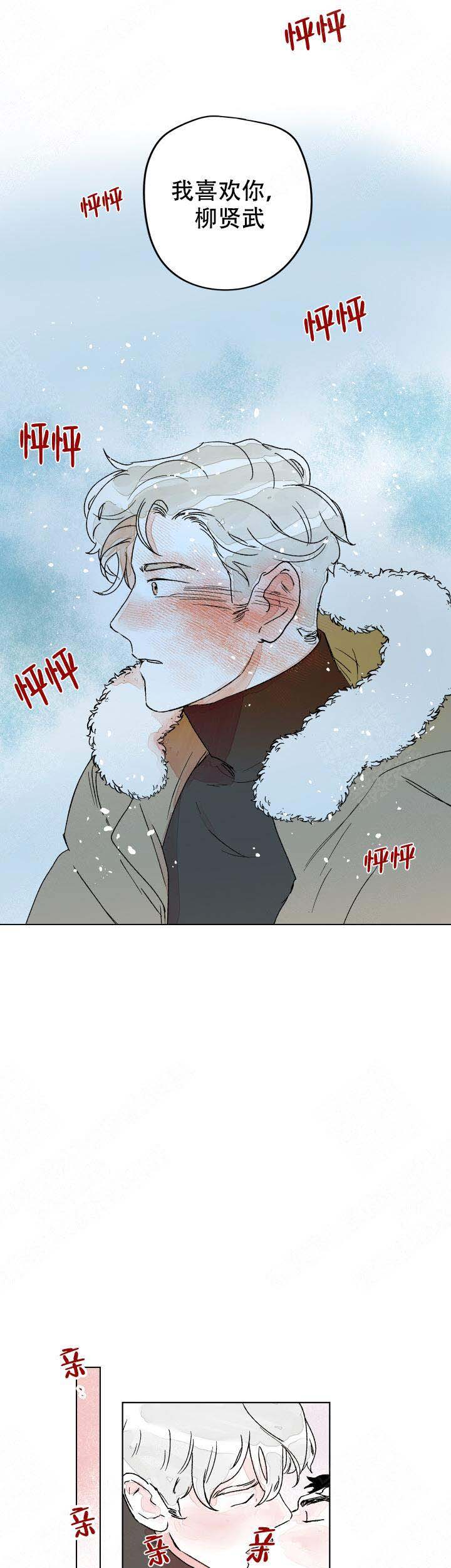 辗转反侧漫画,第18话2图