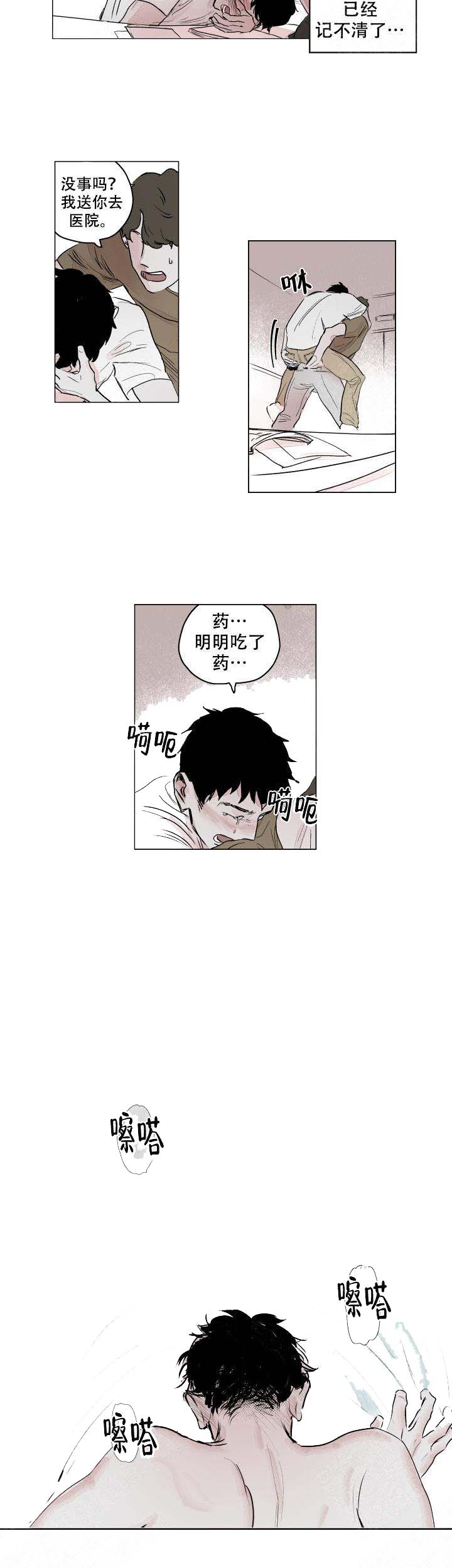 辗转反侧的辗怎么读漫画,第2话2图