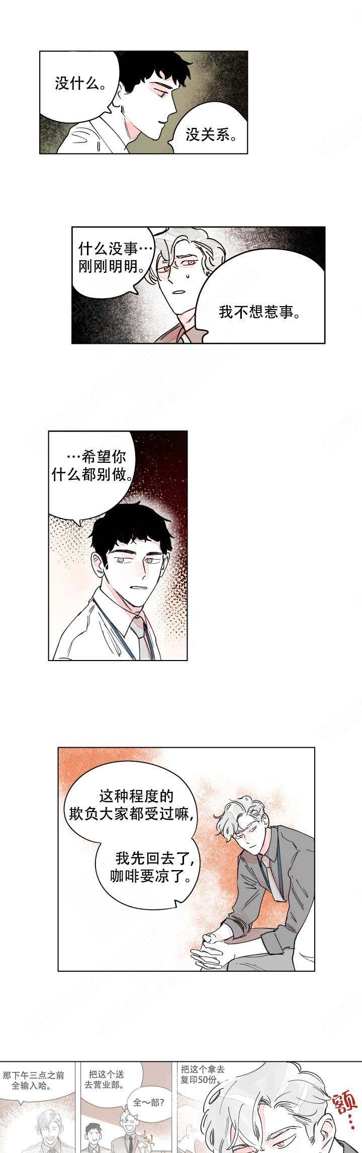 辗转反侧的读音漫画,第14话1图