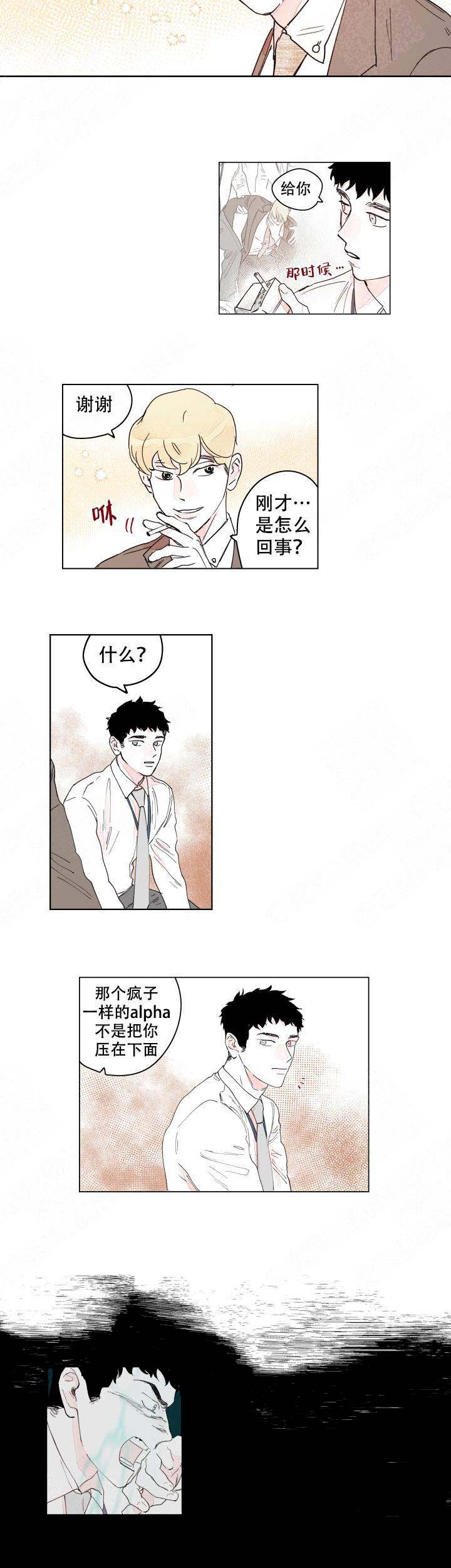 辗转反侧的反侧什么意思漫画,第16话2图