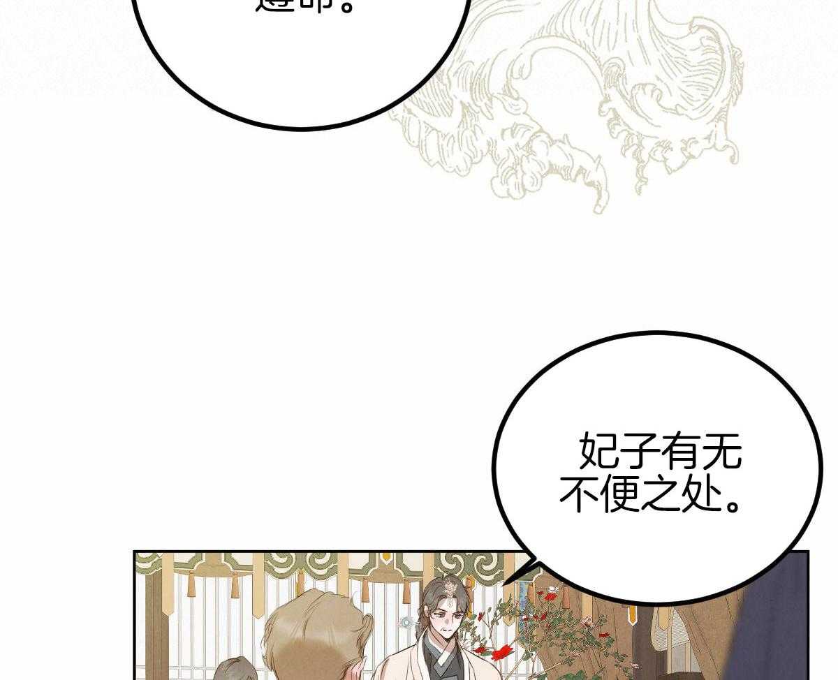 柳树浪漫史 英文漫画,第137话2图