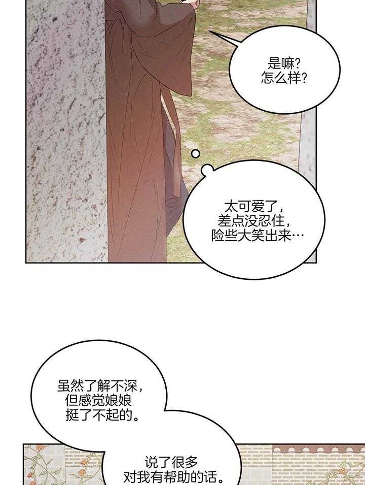 柳树浪漫史小说漫画,第120话1图