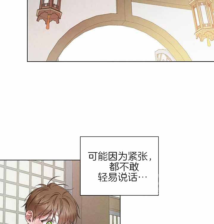 柳树浪漫史漫画,第143话2图