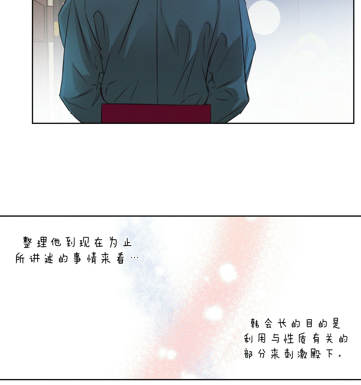 柳树浪漫史漫画,第40话2图