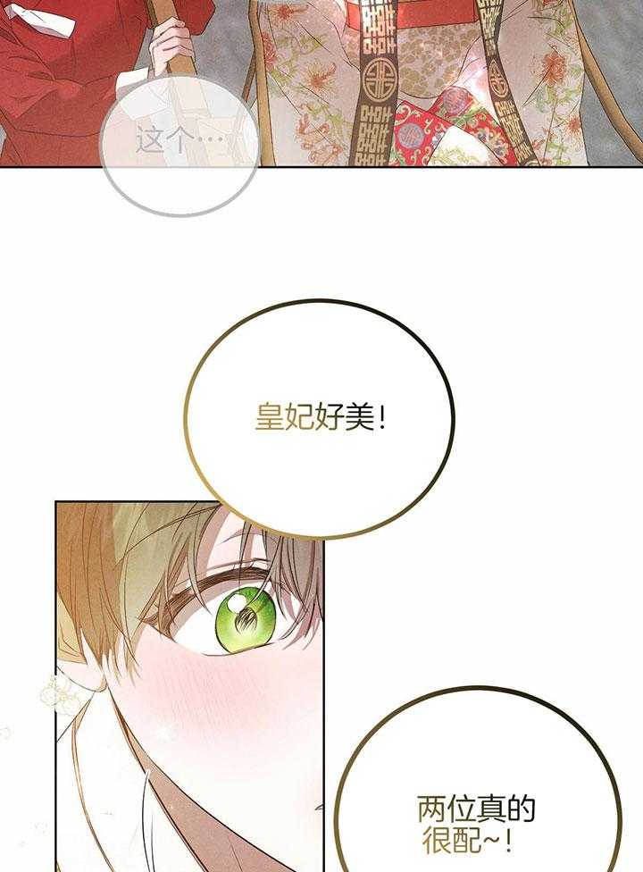 柳树浪漫史 英文漫画,第141话1图