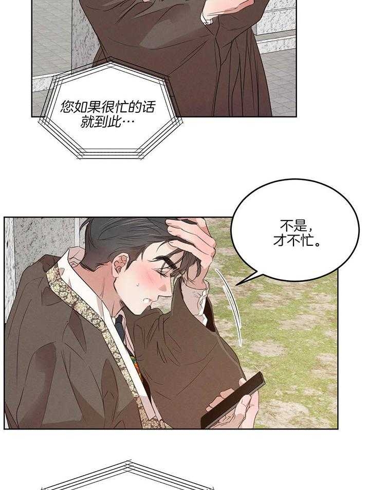 柳树浪漫史 英文漫画,第120话1图