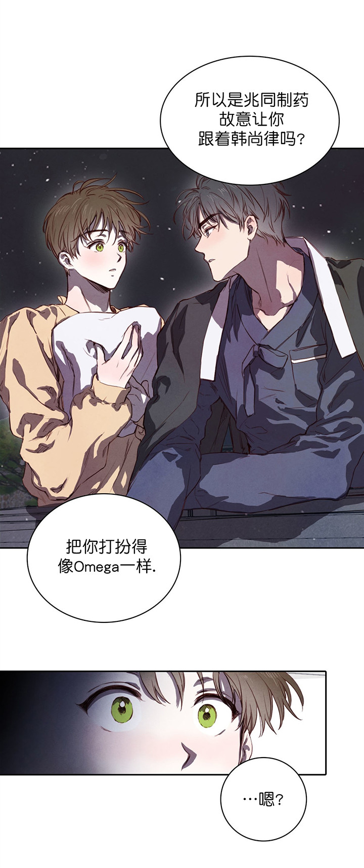 柳树浪漫史 英文漫画,第6话1图