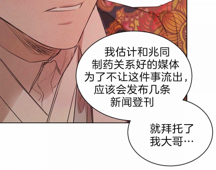 柳树浪漫史 英文漫画,第68话1图