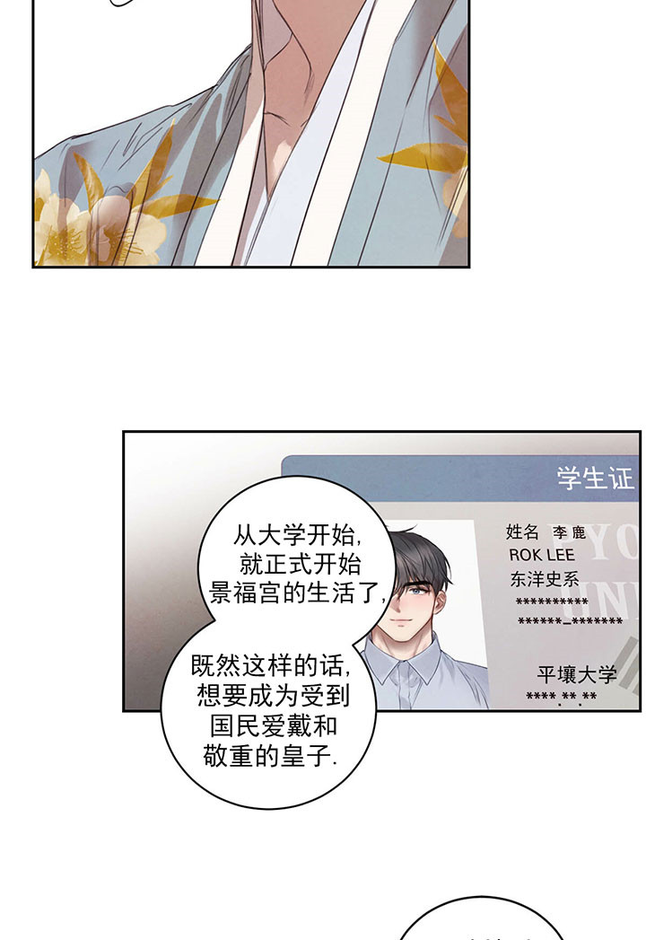 柳树浪漫史 英文漫画,第20话1图