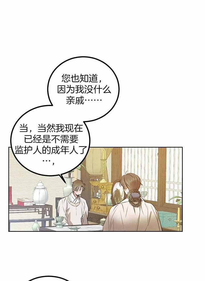 柳树浪漫史漫画,第139话1图