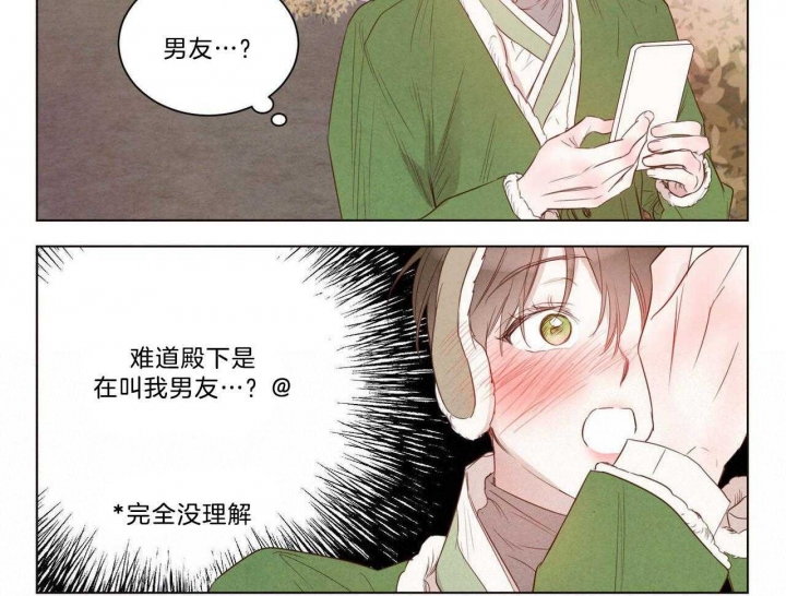 柳树浪漫史漫画,第106话1图