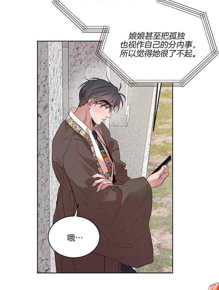 柳树浪漫史 英文漫画,第120话1图