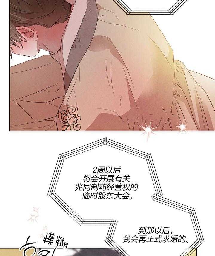 柳树浪漫史漫画,第121话2图