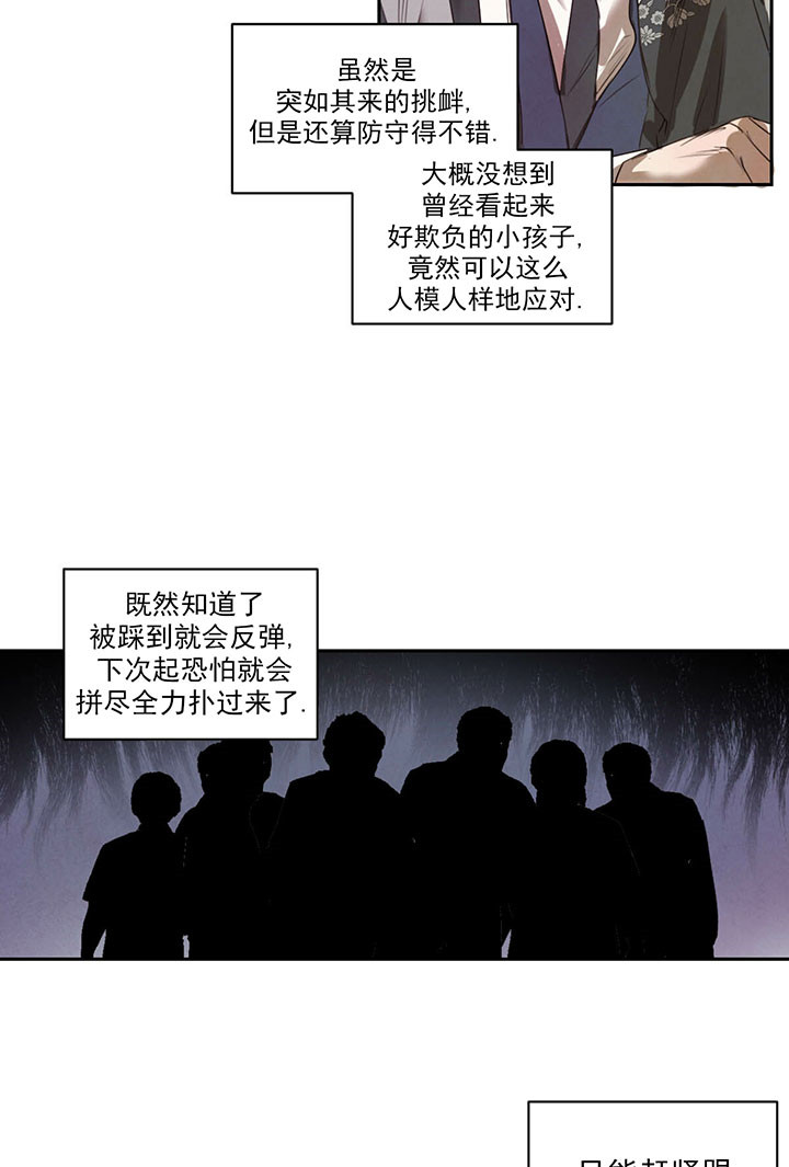 柳树浪漫史 英文漫画,第22话1图