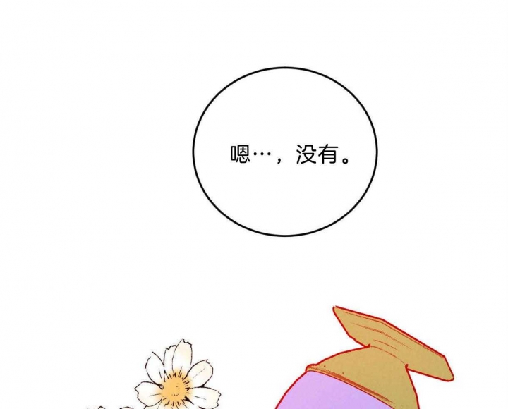 柳树浪漫史漫画,第96话2图