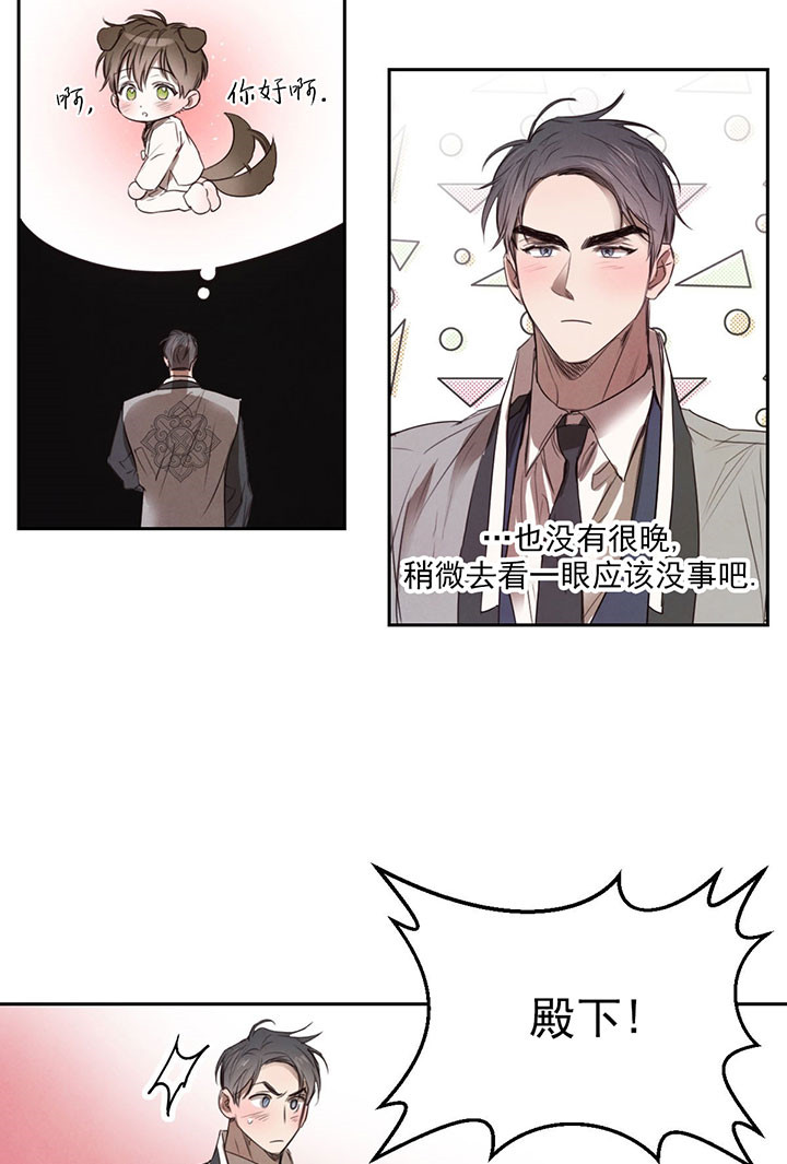 柳树浪漫史小说漫画,第22话2图