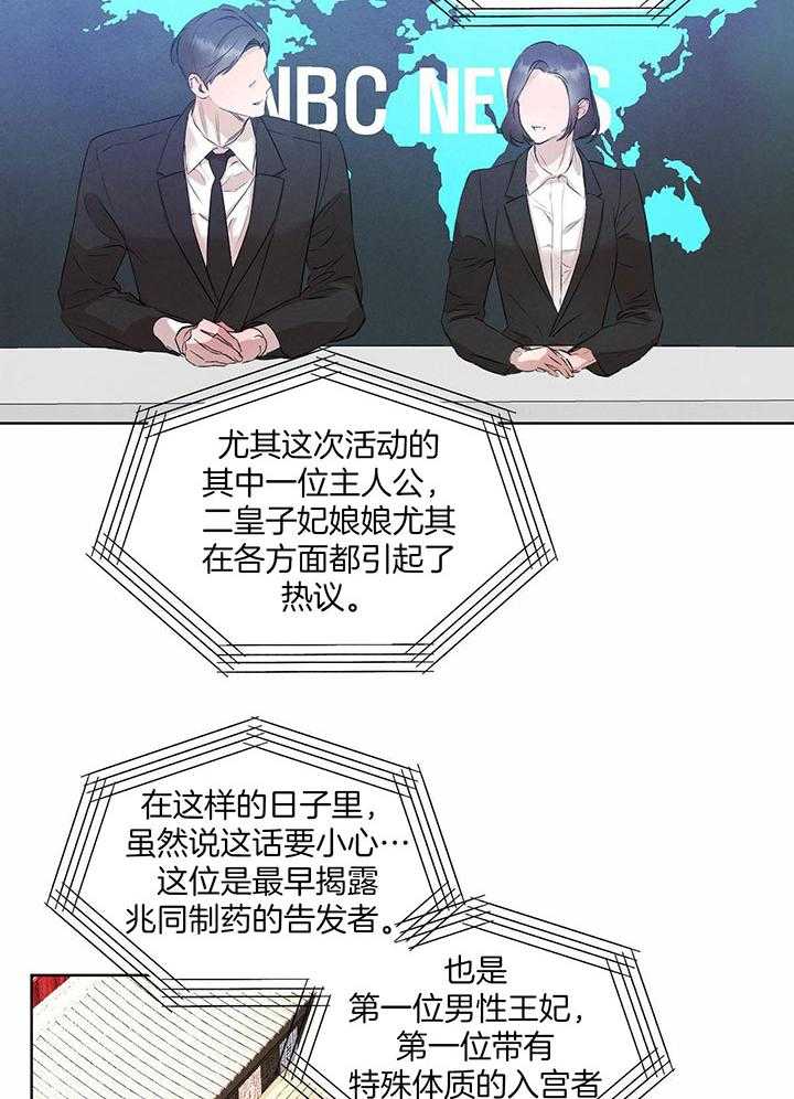 柳树浪漫史 英文漫画,第140话2图