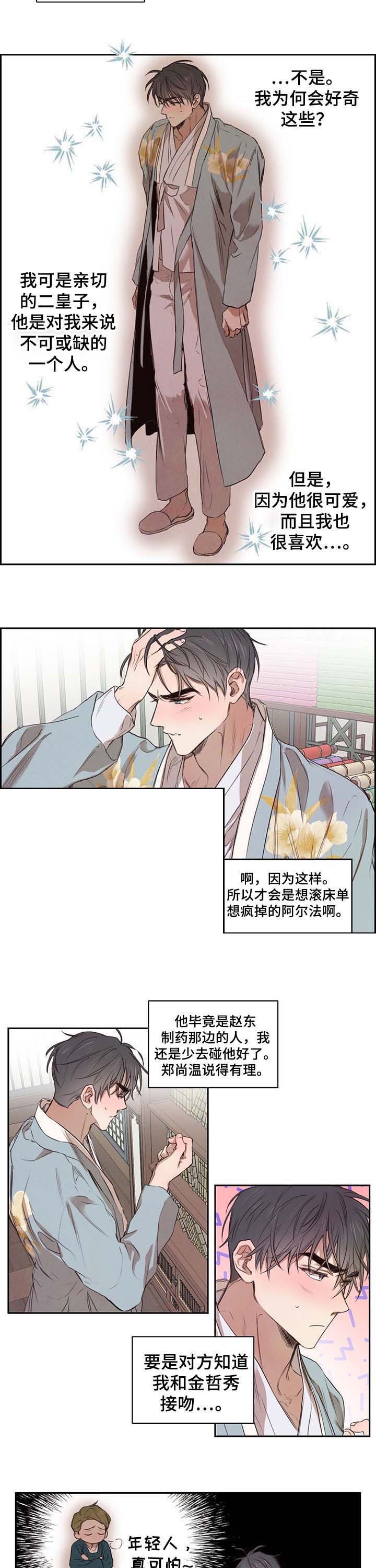 柳树浪漫史 英文漫画,第17话2图