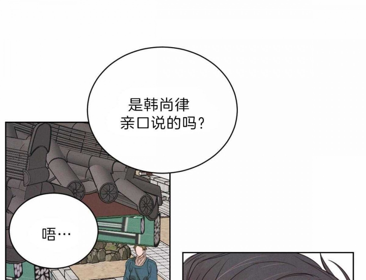 柳树浪漫史漫画,第73话1图