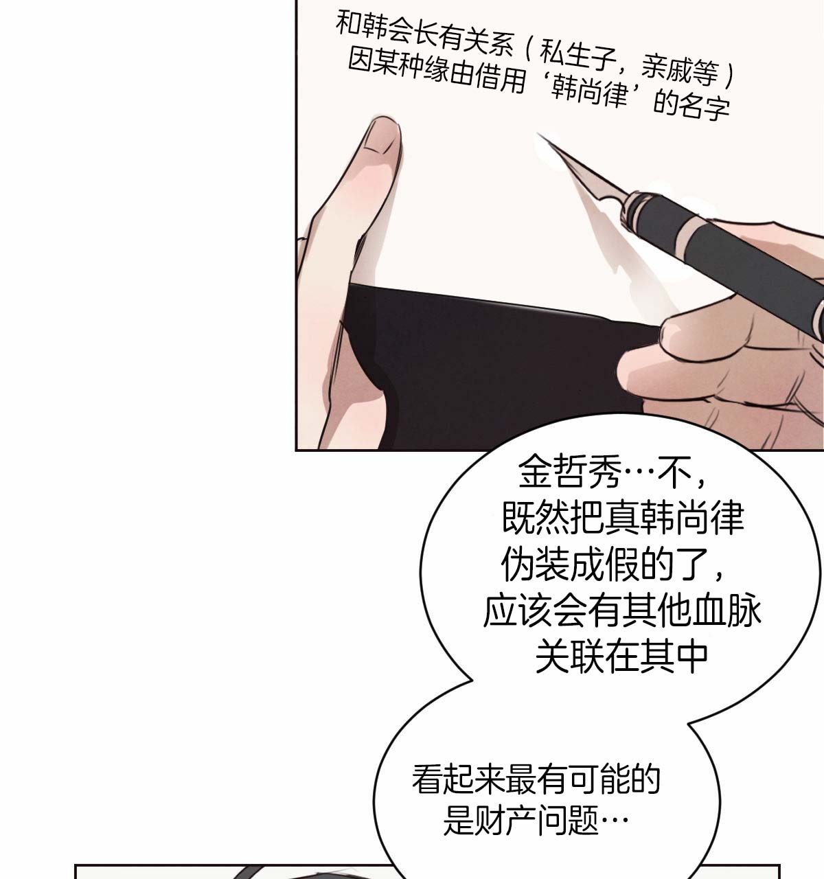 柳树浪漫史漫画,第39话2图