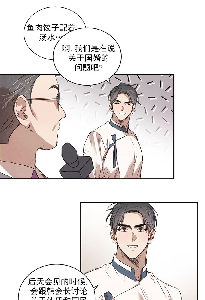 柳树浪漫史小说漫画,第22话2图