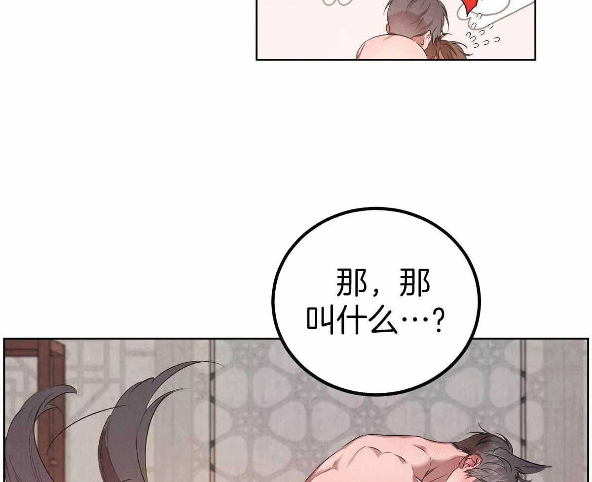 柳树浪漫史小说漫画,第143话1图