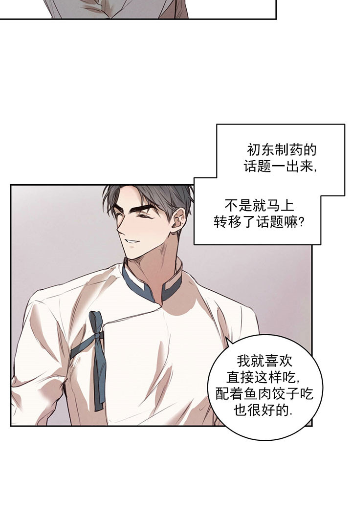 柳树浪漫史小说漫画,第22话1图