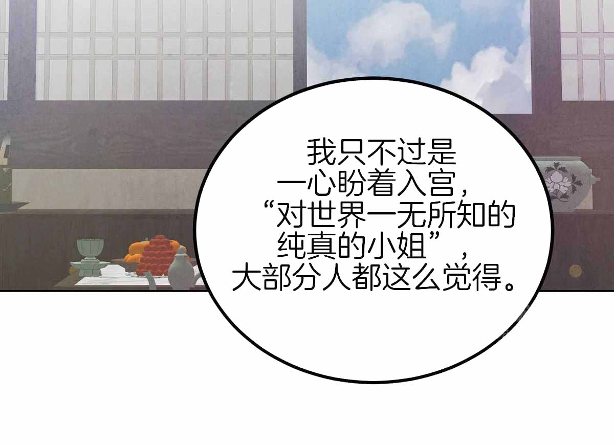 柳树浪漫史 英文漫画,第137话2图